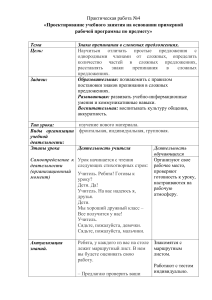 Практическое занятие № 4 .Проектирование учебного занятия в начальной школе.