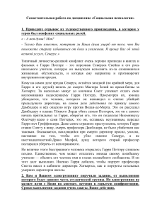 2. Самостоятельная работа по дисциплине Социальная психология