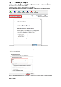 Инструкция для партнеров по установке сертификата