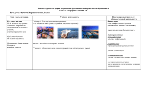 Конспект урока географии по развитию функциональной грамотности обучающихся на тему  Мировой океан 