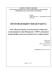 дипломная работа на курсах