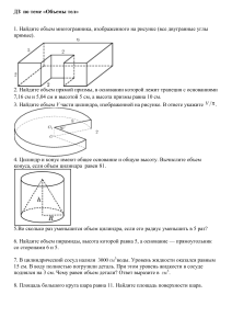 ДЗ Объемы тел