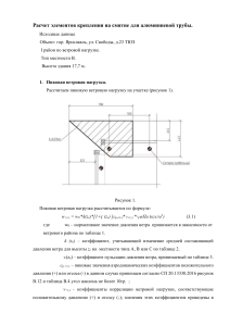 Расчет элементов крепления на смятие для алюминиевой трубы