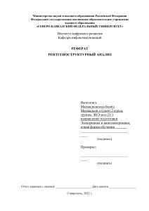 рентгеноструктурный анализ реферат