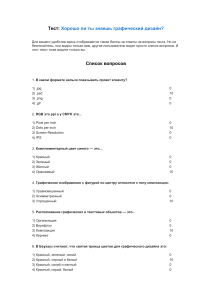 Тест Графический дизайн
