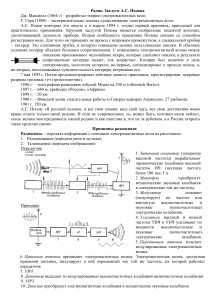 Задание к уроку по теме Радио. Заслуги А.С. Попова