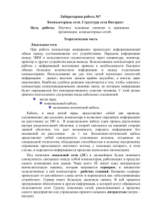 Лабораторная работа №16 Компьютерные сети Интернет