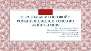 образ Наташи Ростовой