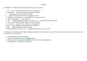 модальные глаголы упражнения-10 кл