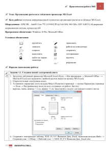 Практическая работа 01 Excel