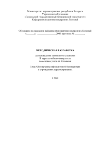 2011 Инфекцион. безоп метод студ. перев.