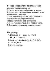 Порядок морфологического разбора имени существительного