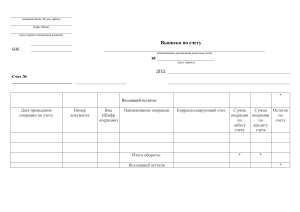 2 26 выписка по счету вклада