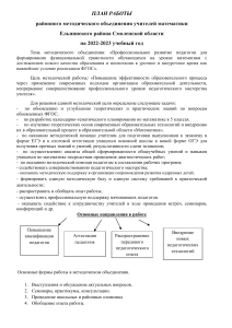 план работы РМО 2022-2023