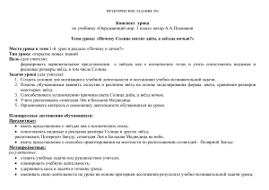 окр. мир Почему солнце светит днем, а звезды ночью (конспект урока, презентация)