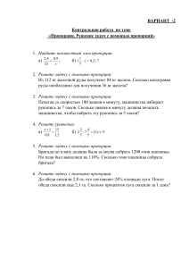 ВАРИАНТ   пропорции