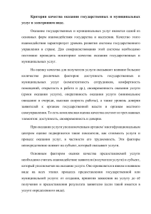 Критерии качества оказания государственных и муниципальных услуг в электронном виде. Воронов В. Е. 2022