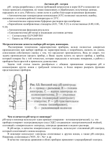 17 Датчики рН