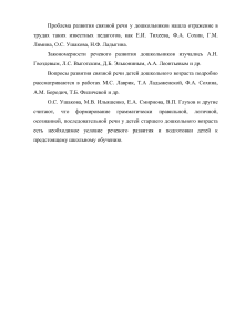 Проблема развития связной речи у дошкольников