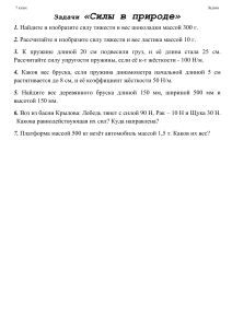 Дидакт материал Задачи Силы в природе 7 кл 