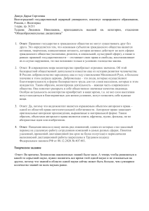 Обществознвние СПО Дашук Дарья Сергеевна Волгоградская область