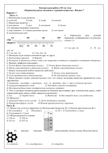 Контрольная работа №1 по теме "Кинематика" физика 10 класс