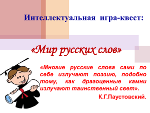 квест русский язык