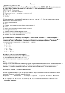 Задание по теме "Водород" 8 класс