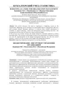 byudzhetirovanie-instrument-upravleniya-organizatsiey