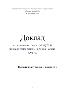 Культура и повседневная жизнь народов России