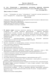 протокол родительского собрания в 11 классе №1,№2