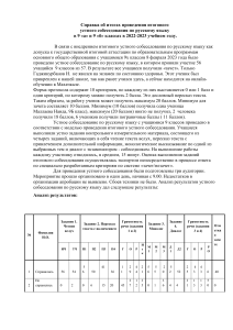 Справка об итогах проведения итогового