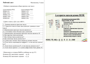 Рабочий лист НОК 5 класс Никольский