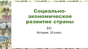 Социально-экономическое развитие страны