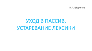 Лекция 2021 Устаревание