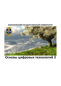 ОТЦ Цифровые 3