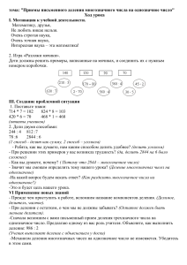 приёмы ипсьменного деления 1