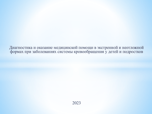 Неотложная помощь при артериальной гипертензии