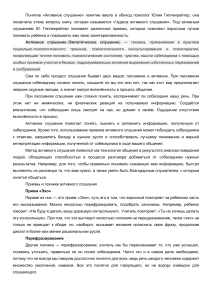 Доклад по психологии на тему "Активное слушание"