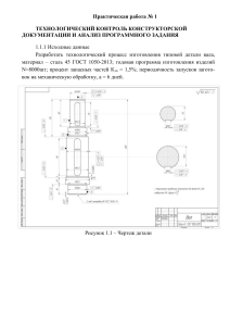 Практическое занятие Технология машиностроения
