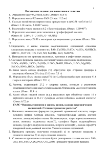 Задачник по неорганике