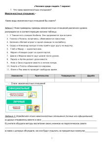 Контрольная работа  «Человек среди людей» по предмету обществознание