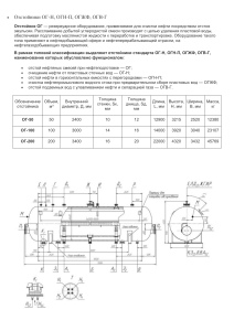 Отстойники ОГ