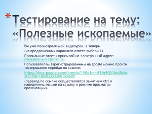 тестирование полезные ископаемыеэ