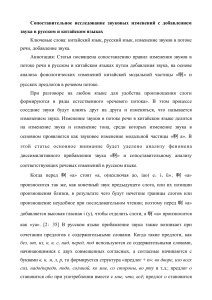 Сопоставительное исследование звуковых изменений с добавлением звука в русском и китайском языках