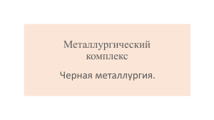 Металлургический комплекс