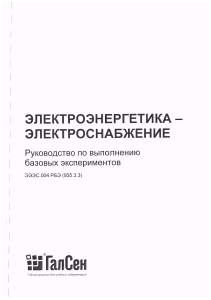 Elektrosnabzhenie metodich ukazania po LR