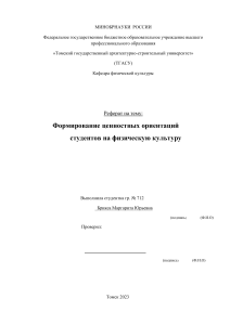 Роль физической культуры и спорта в духовном воспитании личности.