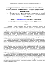 1-я Фенин А.А., Фенин С.А., Ермаков В.И. Электропроводность, характеристики носите-