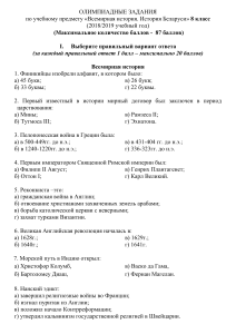 Олимпиада по истории 8 класс